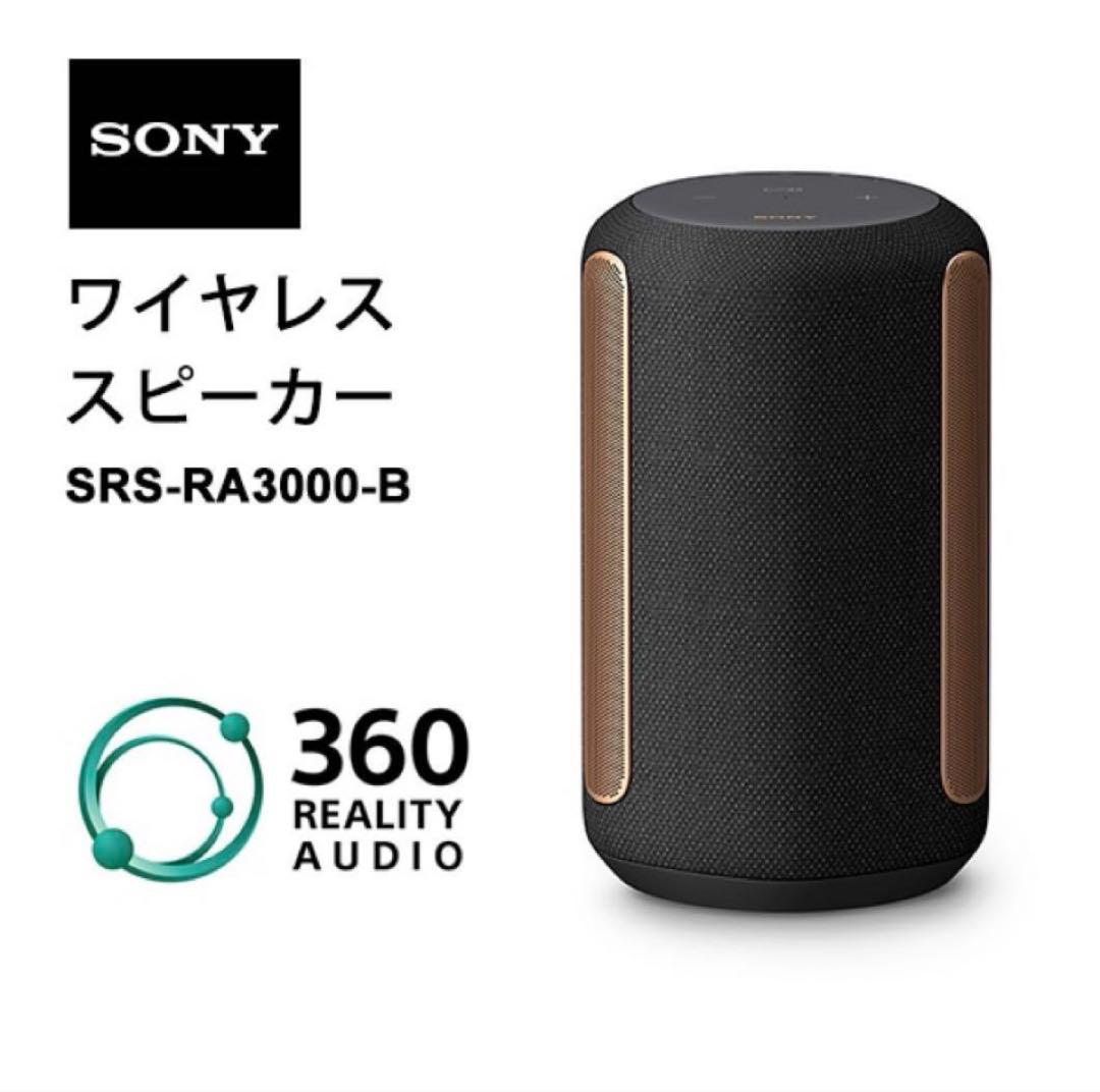 SONY ワイヤレススピーカー SRS-RA3000 2024製