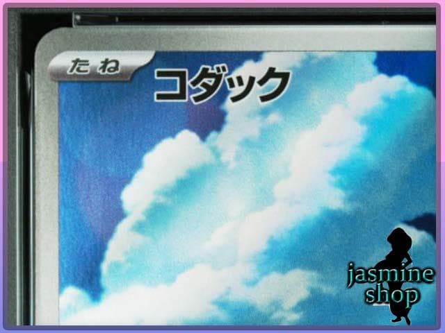 【PSA10】 コダック AR 199/193 メガドリームex ①