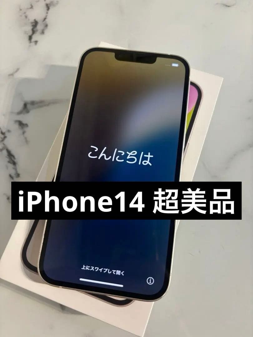 Apple iPhone 14 ホワイト 本体 iPhone14