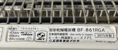 高須産業(TSK) 浴室換気乾燥暖房機 BF-861RGA