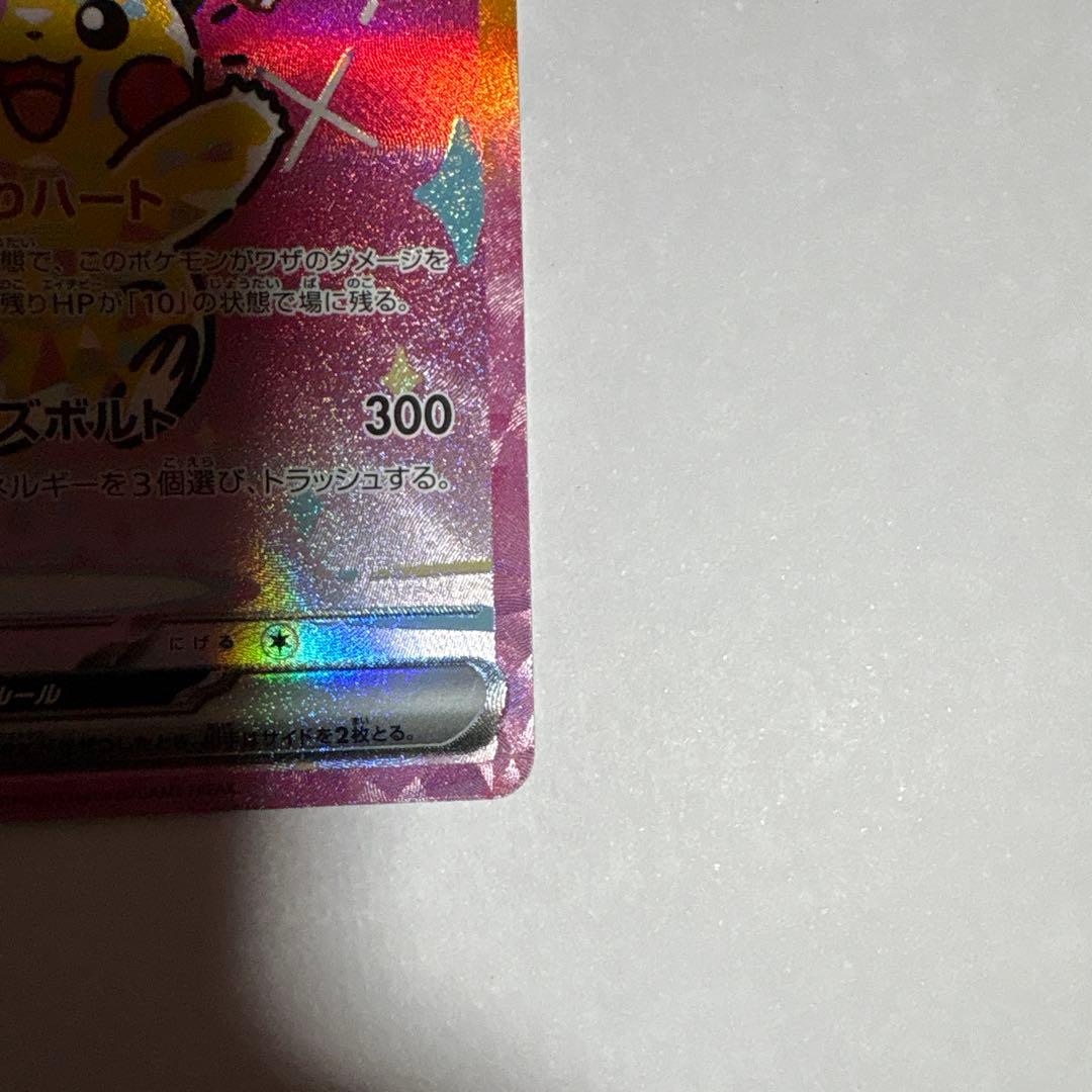 ポケモンカード　ピカチュウex SAR