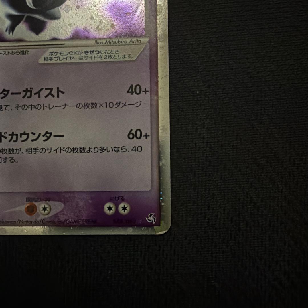 ゲンガーex 048/082 伝説の飛翔