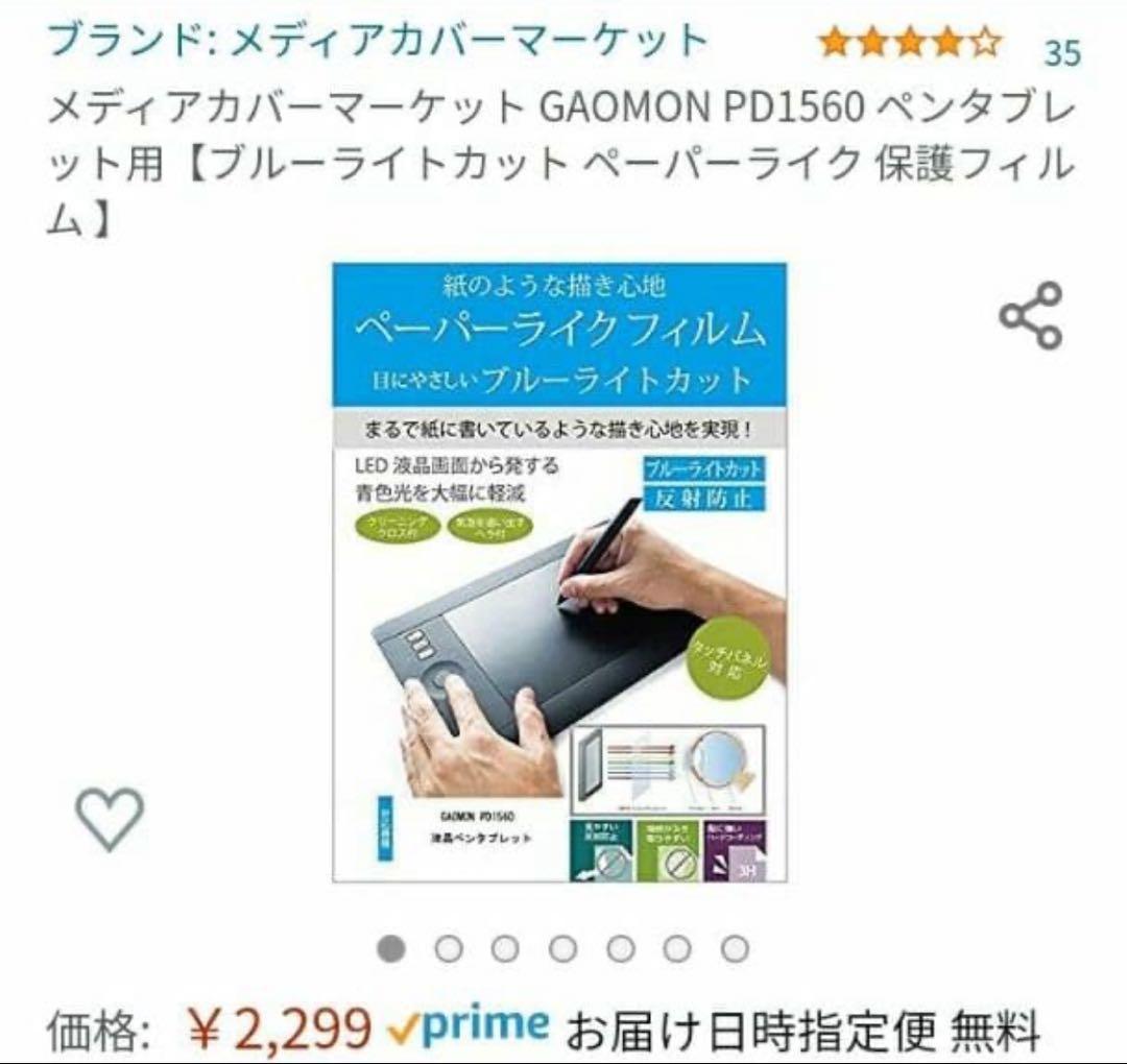 GAOMON PD1560 液タブ ※11/11まで