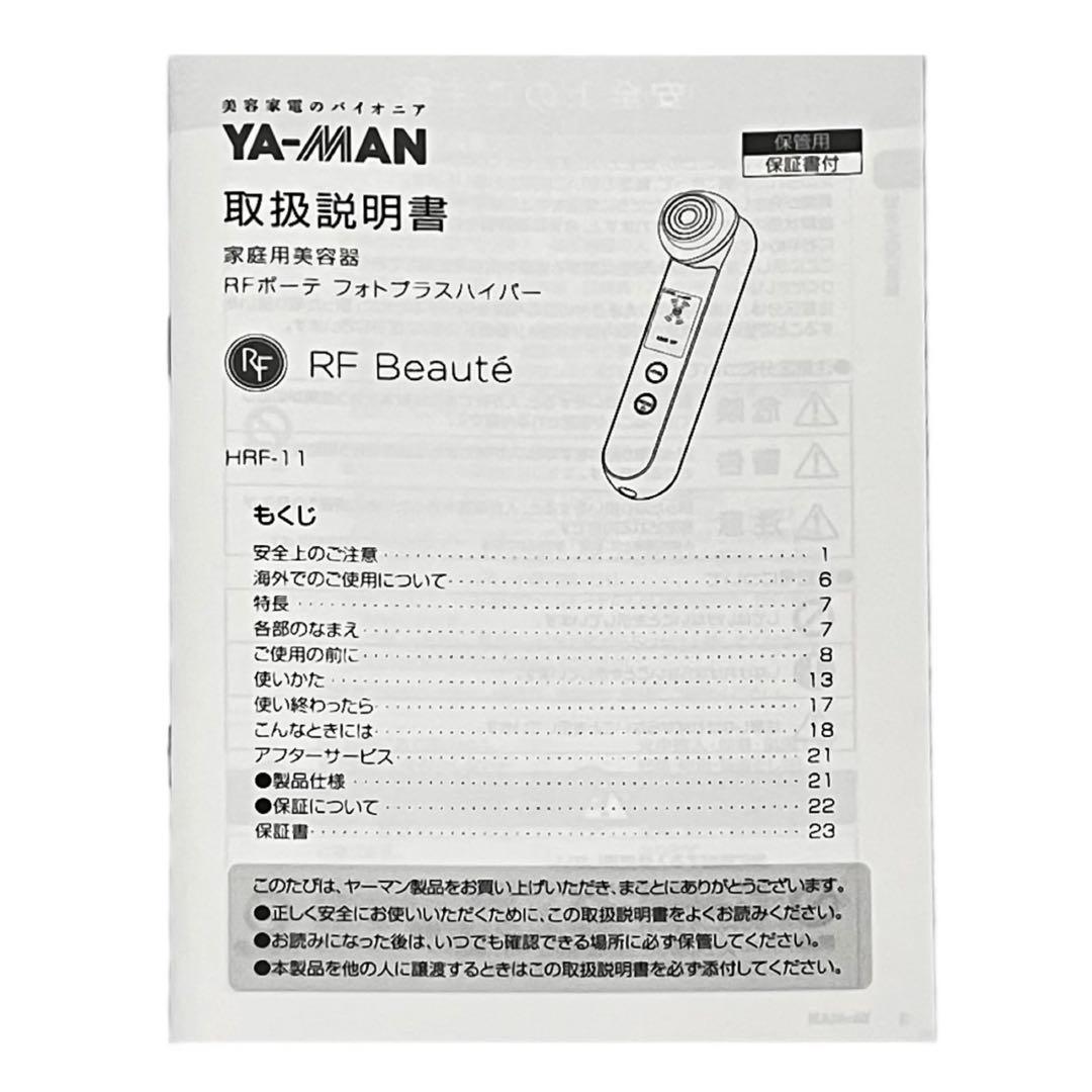 YA-MAN ヤーマン フォトプラスハイパー HRF-11 RF美顔器