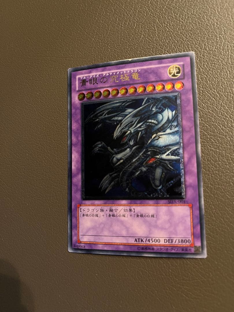 遊戯王 青眼の究極竜 レリーフ