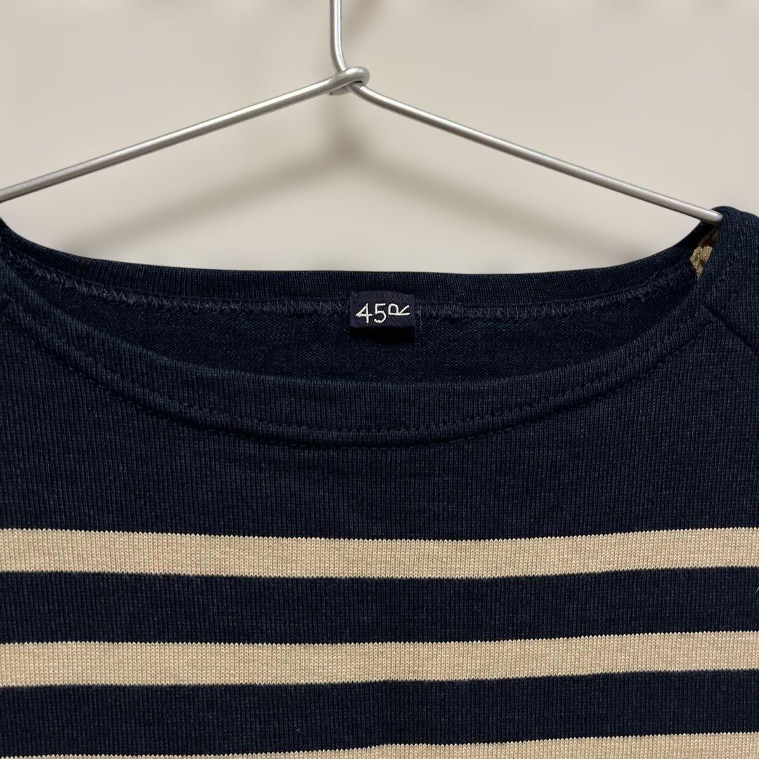 45R ニットソーの908バスクTシャツ　最終価格