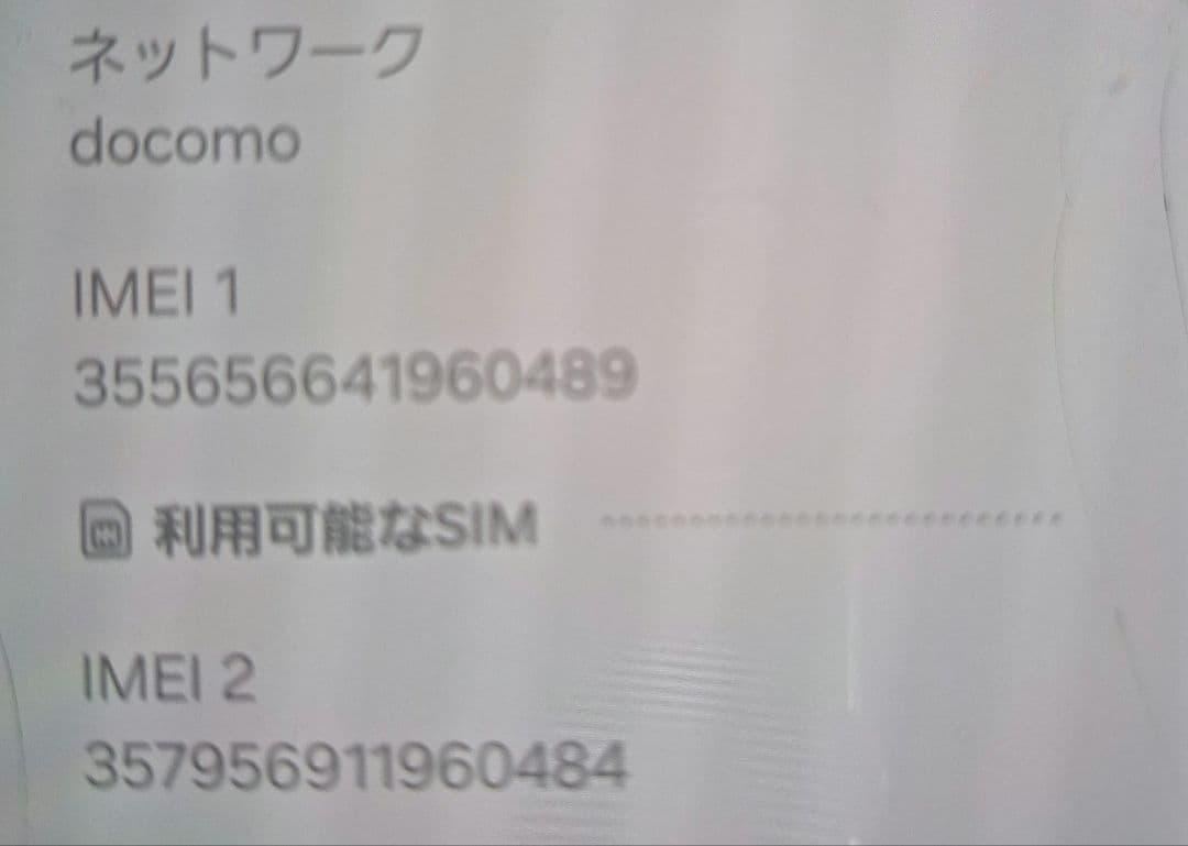 Samsung Galaxy a54 5G ホワイト docomo