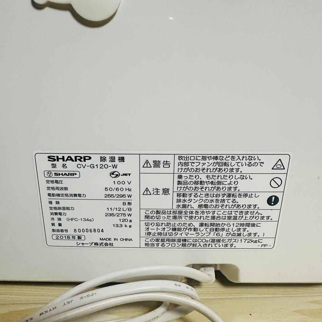 SHARP 衣類乾燥除湿機 プラズマクラスター CV-G120-W
