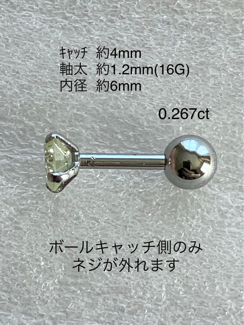 天然ダイヤモンド0.267ct立爪バーベル片耳用 ソーティング付 SUS316L