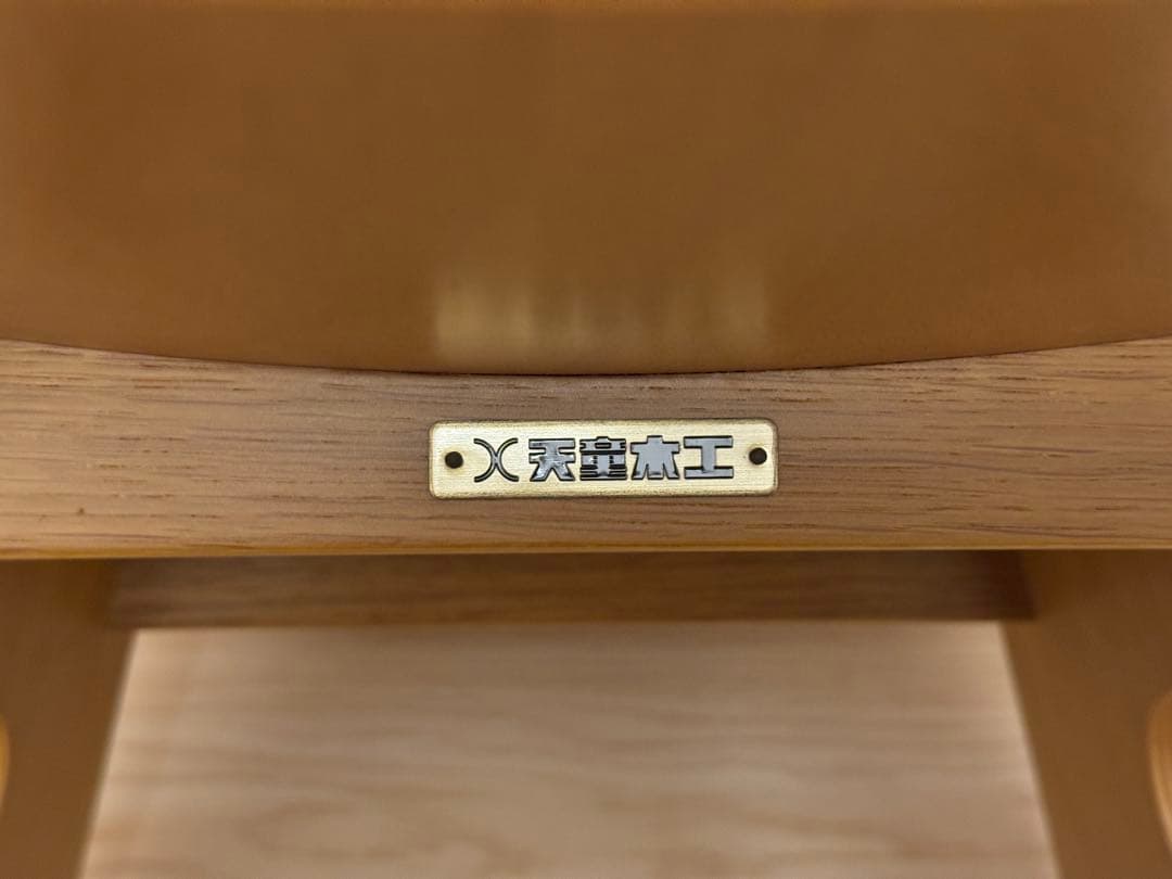 天童木工 低座イス