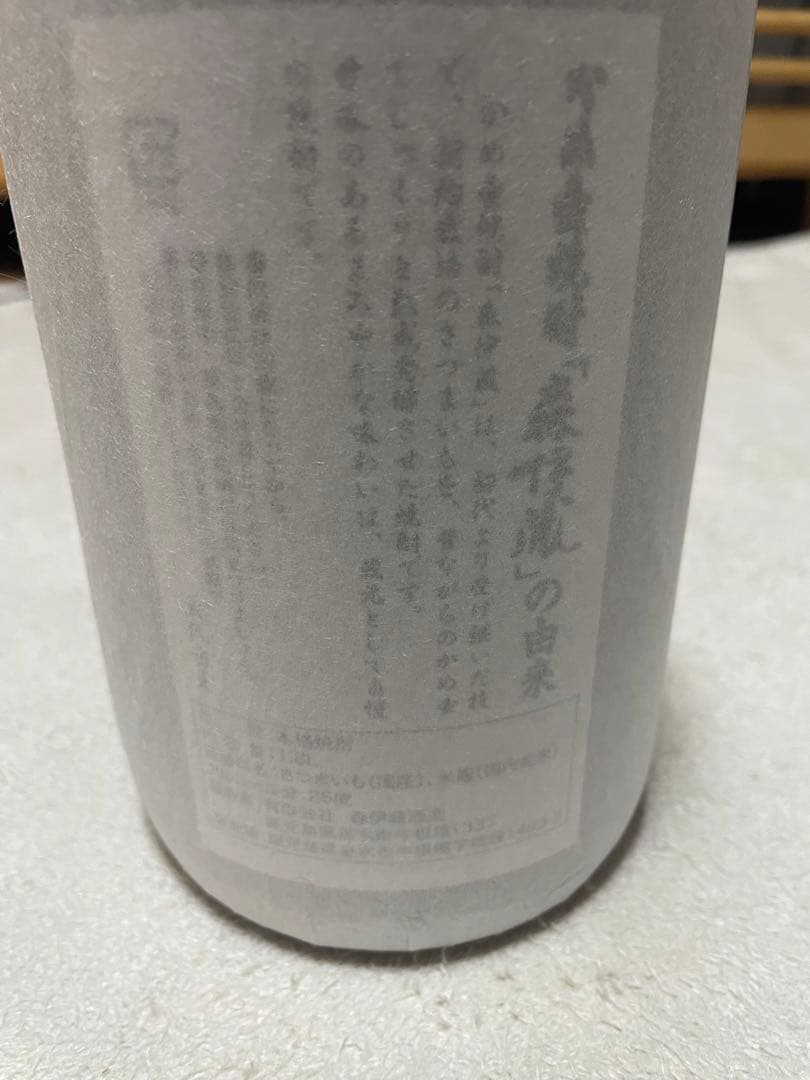 森伊蔵　1800ml 芋焼酎