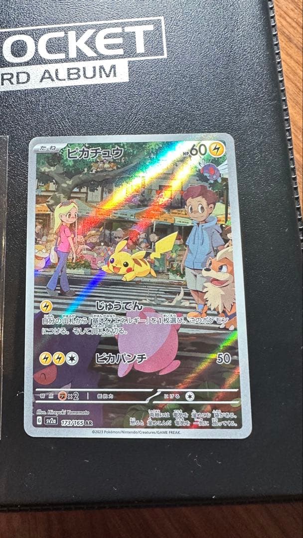ピカチュウ AR SV2a ポケモンカード151 173/165