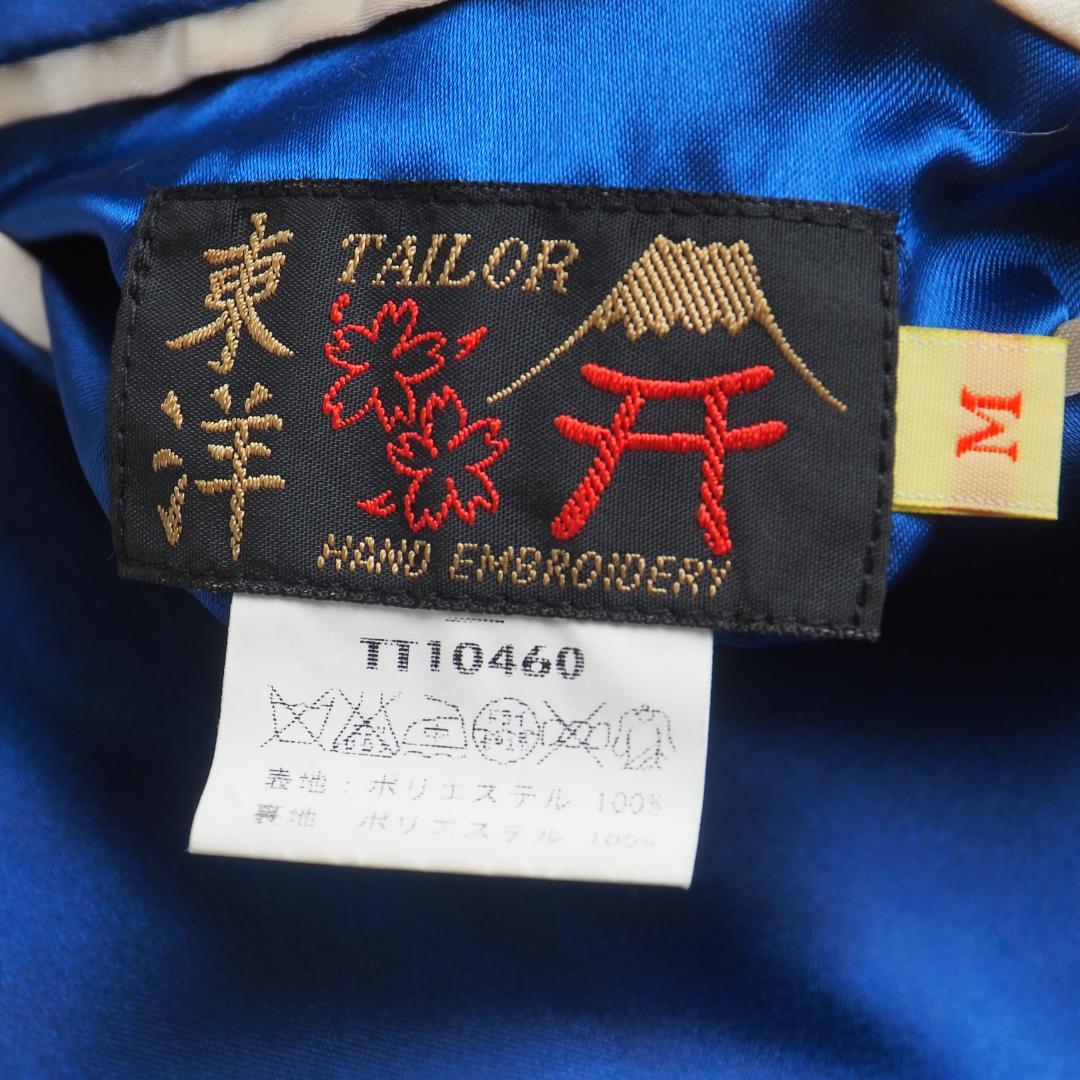 テーラー東洋　スカジャン　スーベニアジャケット　虎　鷹　リバーシブル　美品