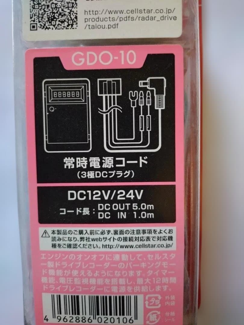 CellStar AR-W53GA & CSD-600FHR セット