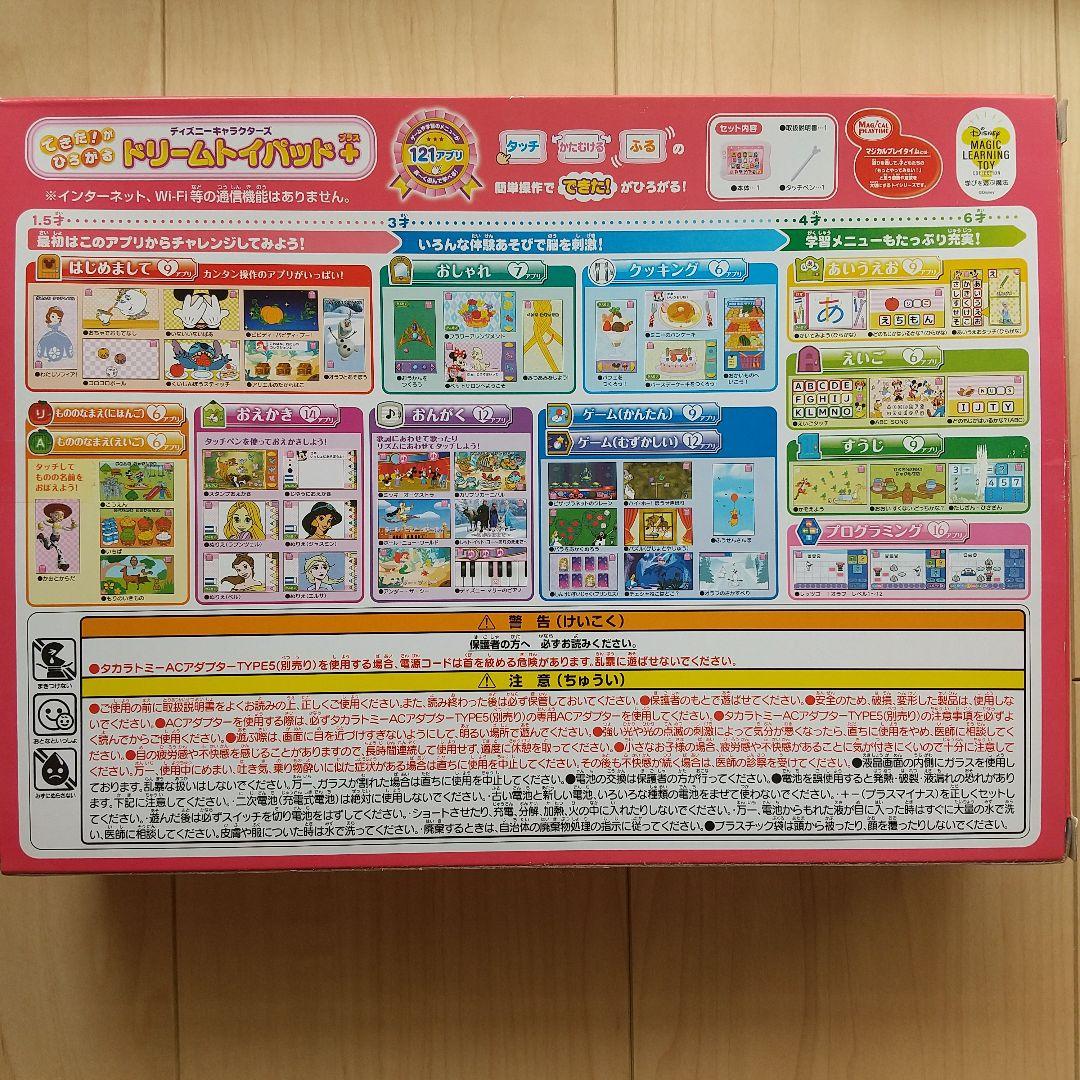 【美品】ドリームトイパッドプラス & ACアダプター  タカラトミー ディズニー