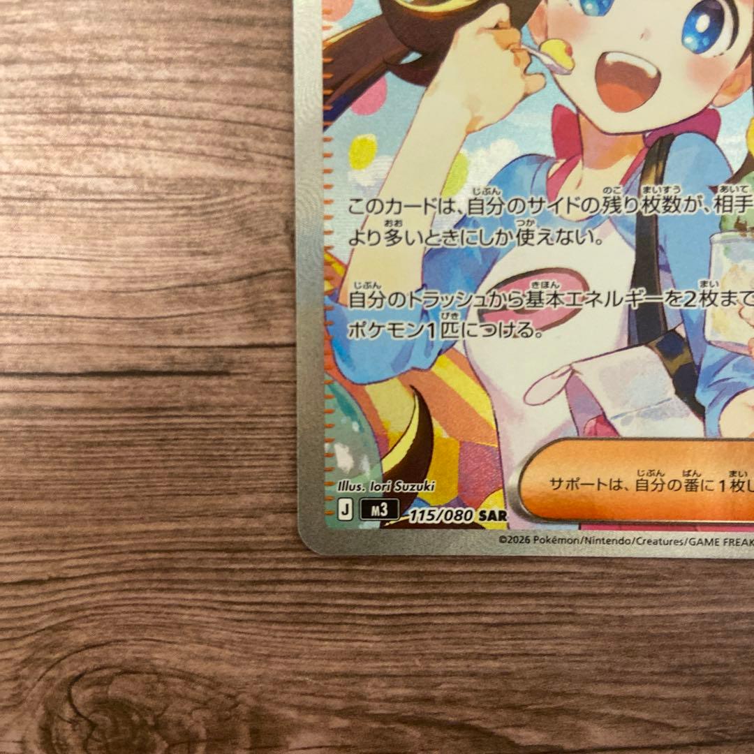 あんしん鑑定設定！メイのはげまし SAR ムニキスゼロ ポケモンカード