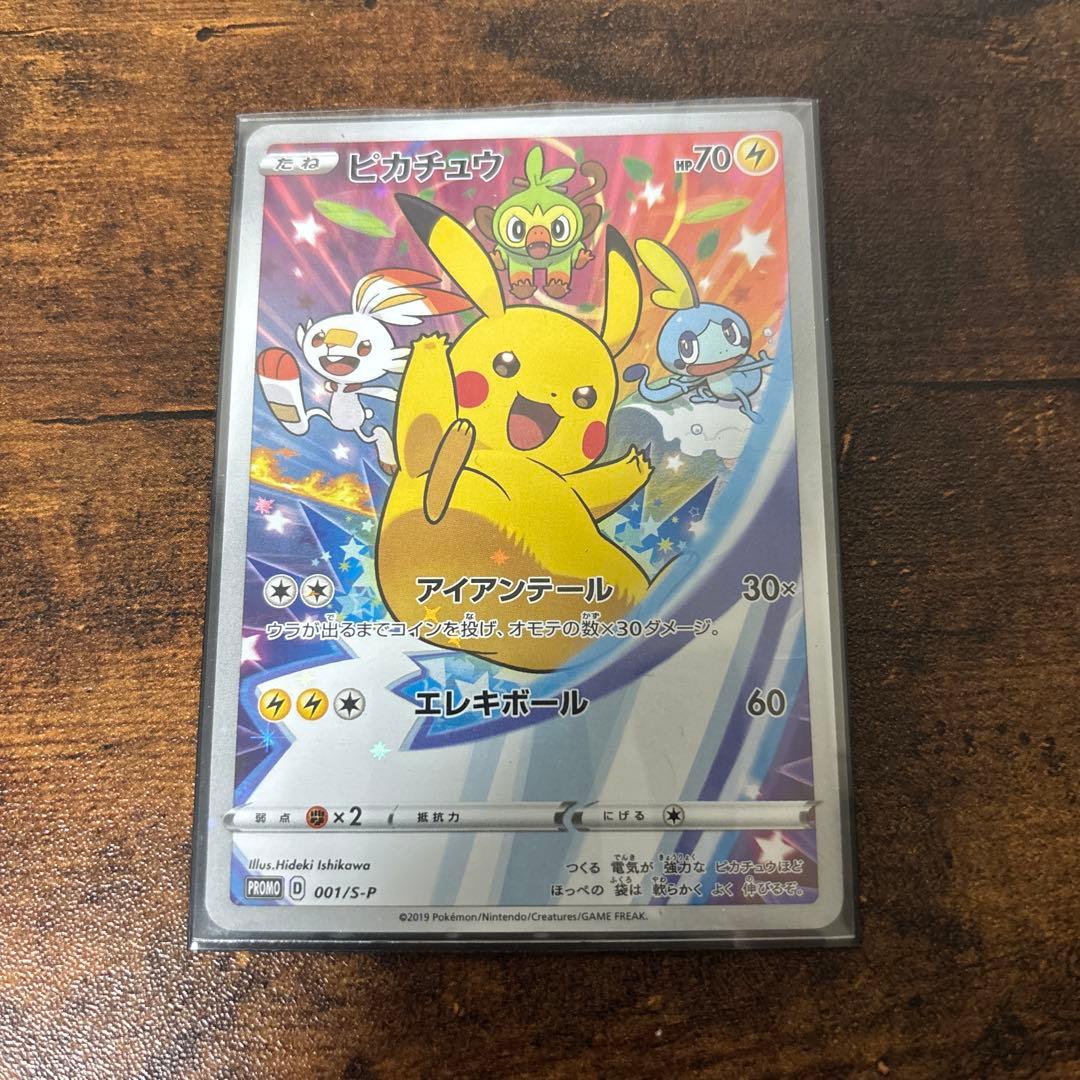 ピカチュウ：ソード&シールド ゲーム購入特典 PROMO S-Pプロモカード …