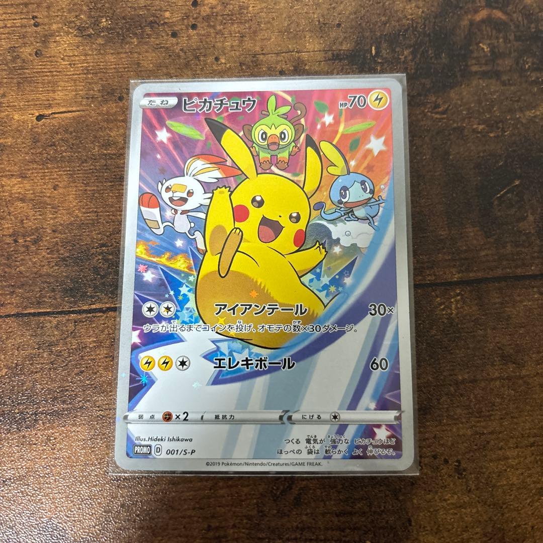 ピカチュウ：ソード&シールド ゲーム購入特典 PROMO S-Pプロモカード …