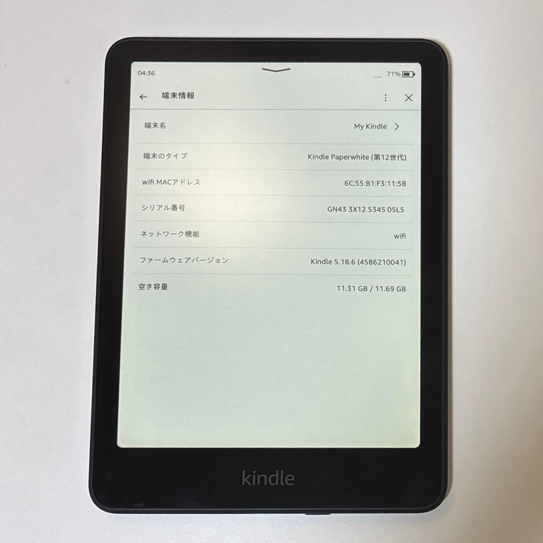 Kindle Paperwhite 12世代(16GB) 7インチ広告無し