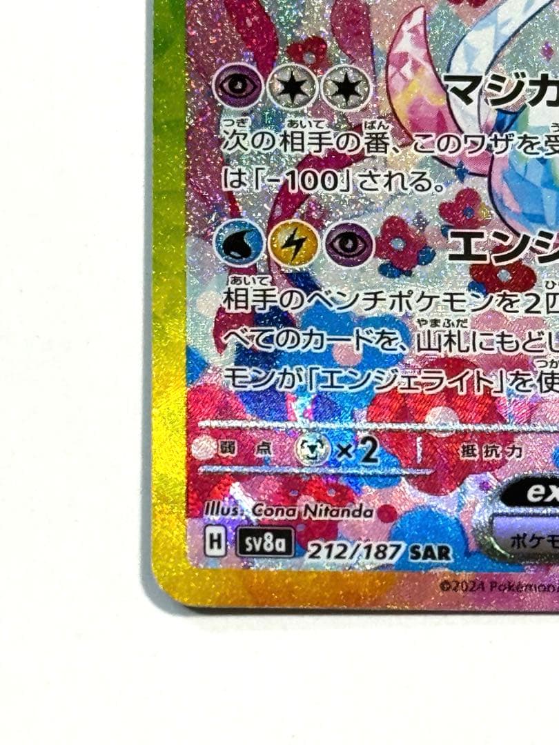 ニンフィアex sar【本日入手】