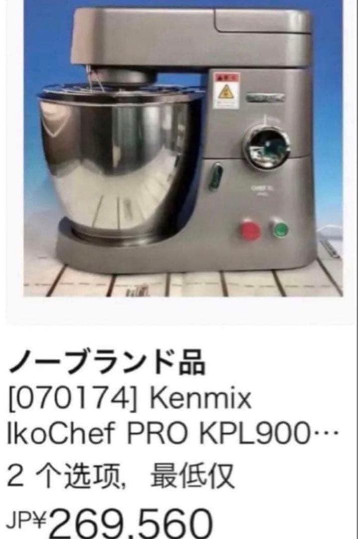 愛工舎製作所ケンミックス アイコーシェフPRO KPL9000S厨房機器 業務用