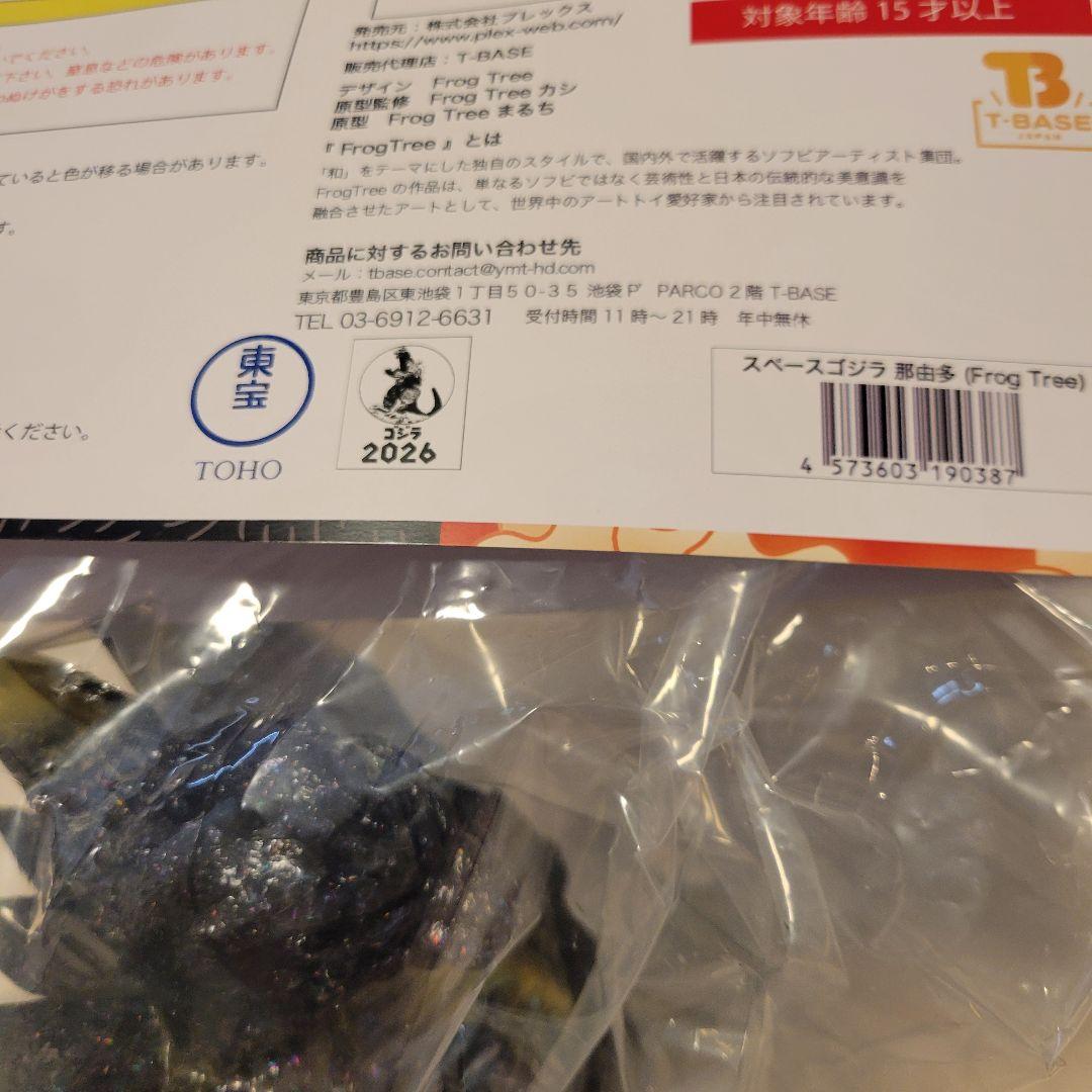 ワンフェス 2026 冬　FrogTree　スペースゴジラ　那由多