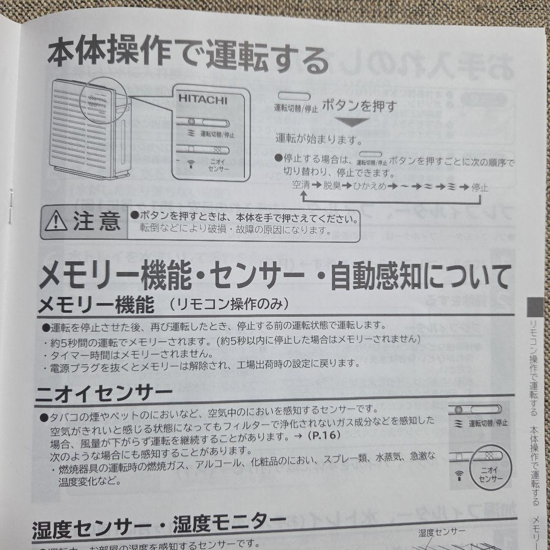 HITACHI EP-ZN30S W 空気清浄機 加湿器リモコン付き2021年製