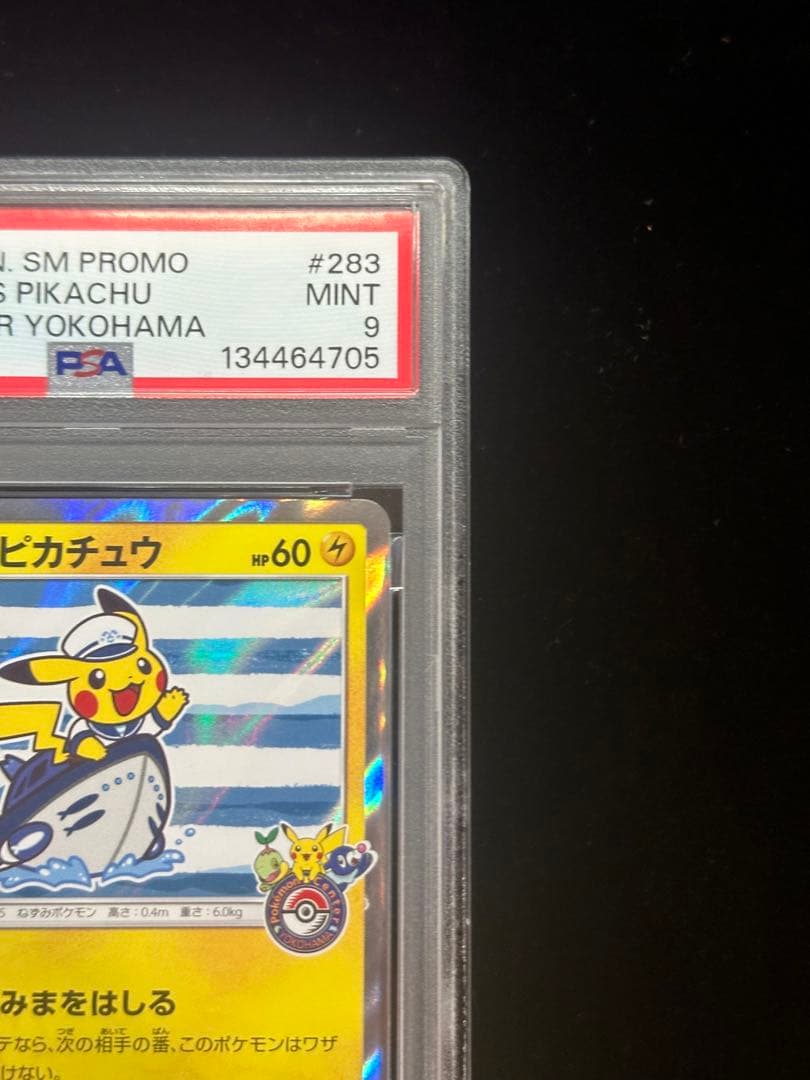 ヨコハマのピカチュウ　PSA9
