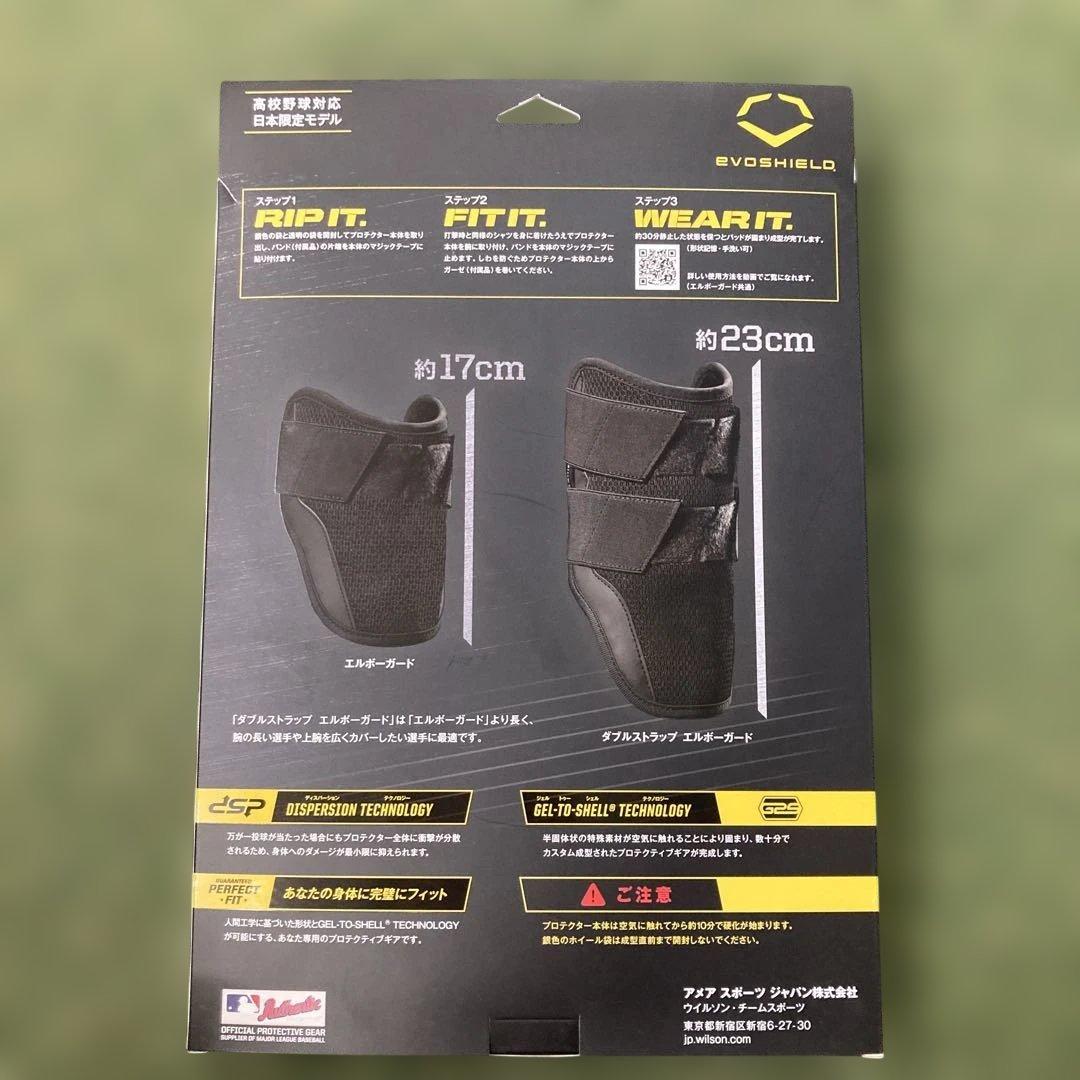 エボシールド　カスタムフィット ダブルストラップ　エルボーガード ブラック
