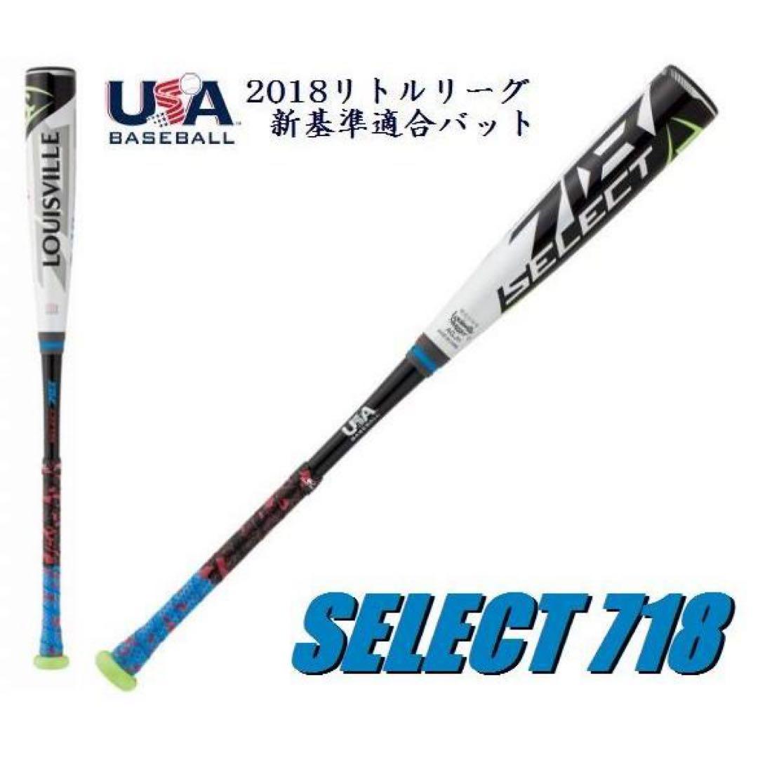 Louisville Slugger リトルリーグ用バット　SELECT 718