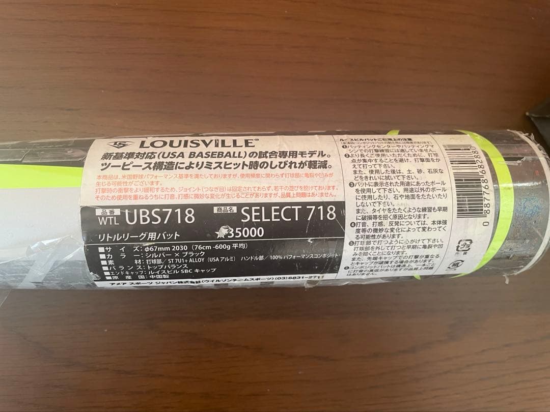 Louisville Slugger リトルリーグ用バット　SELECT 718