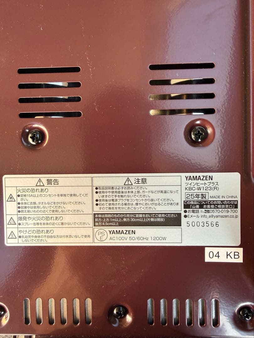 山善　ツインヒートプラス　KBC-W123 ツインヒーター