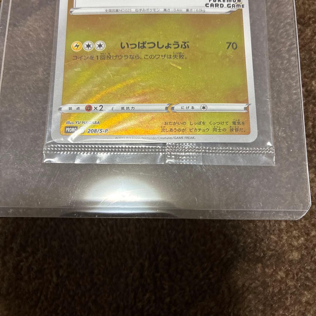 ポケモンカード　NAGABA ピカチュウ　プロモ　未開封品