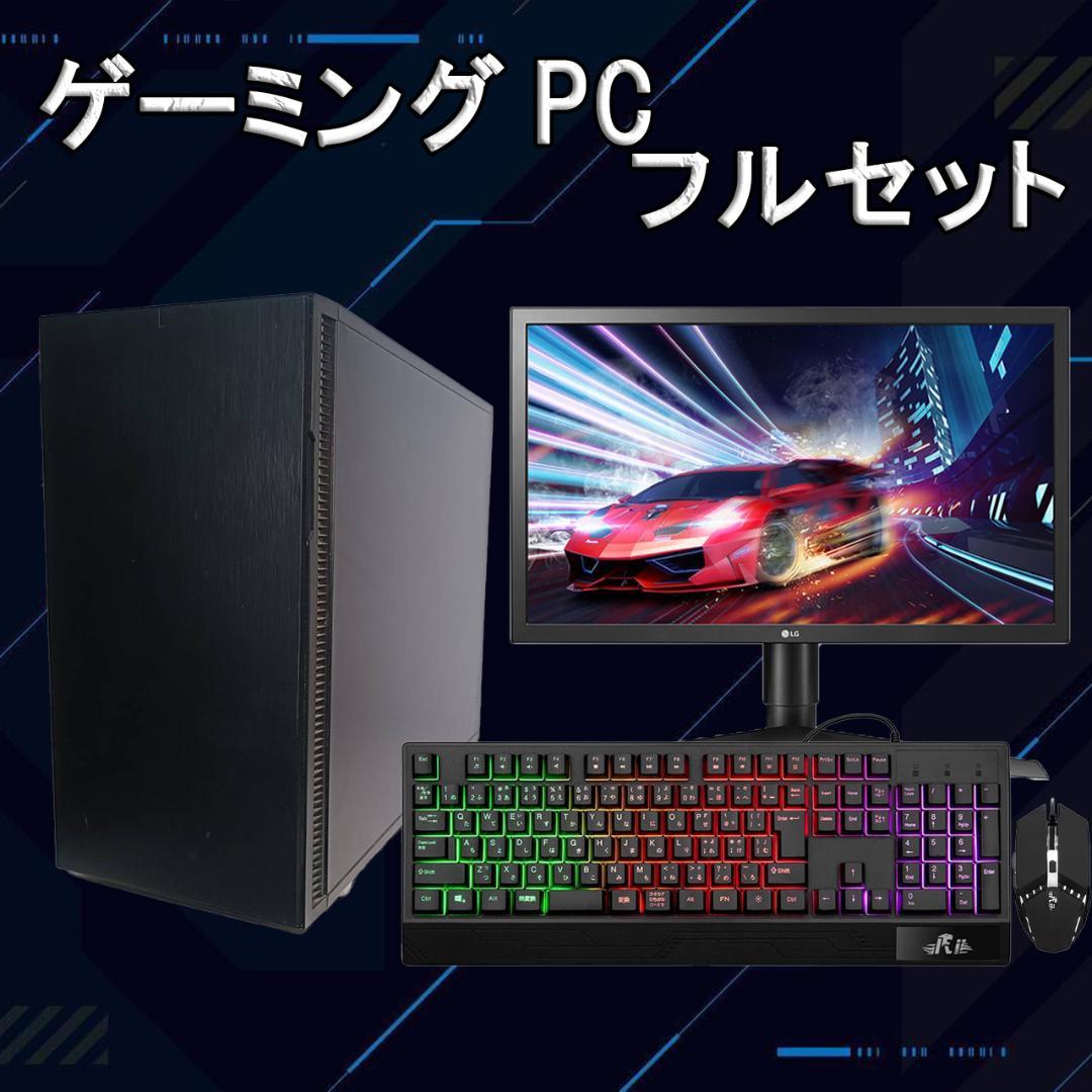 【フルセット】ゲーミングPC Ryzen7 AMDグラボ Office搭載