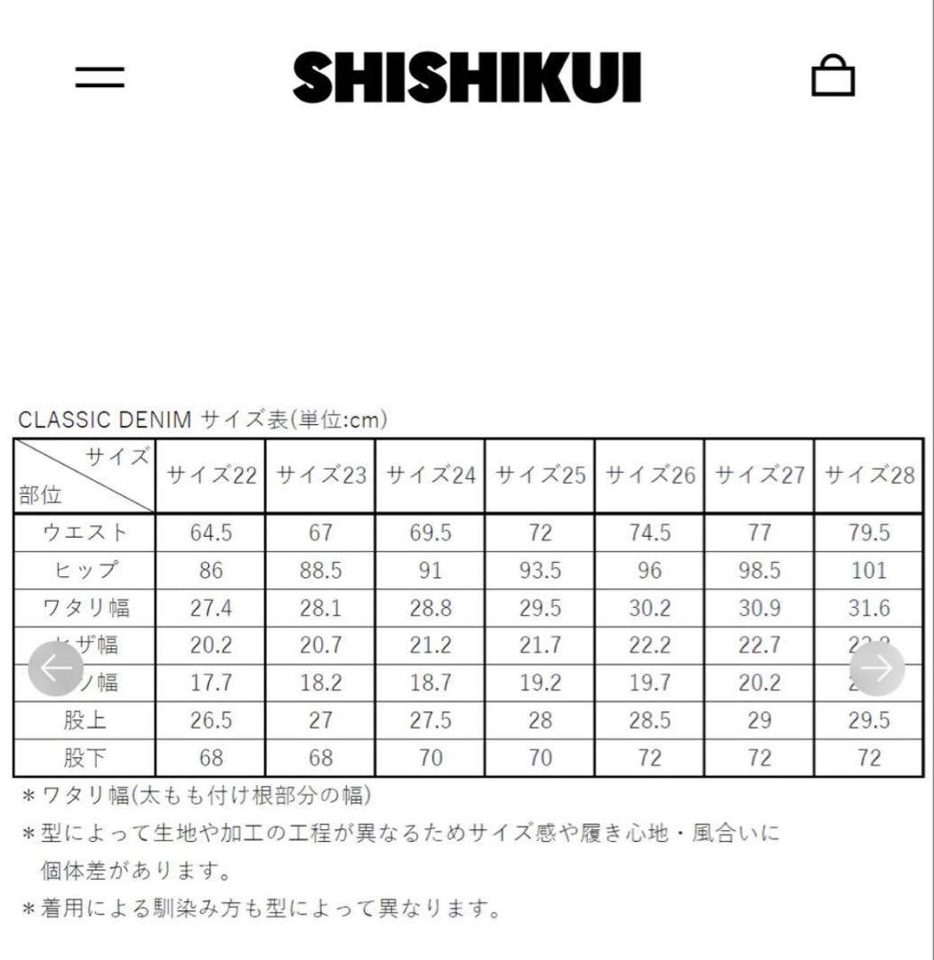 パンツ SHISHIKUI CLASSIC DENIM / INDIGO25