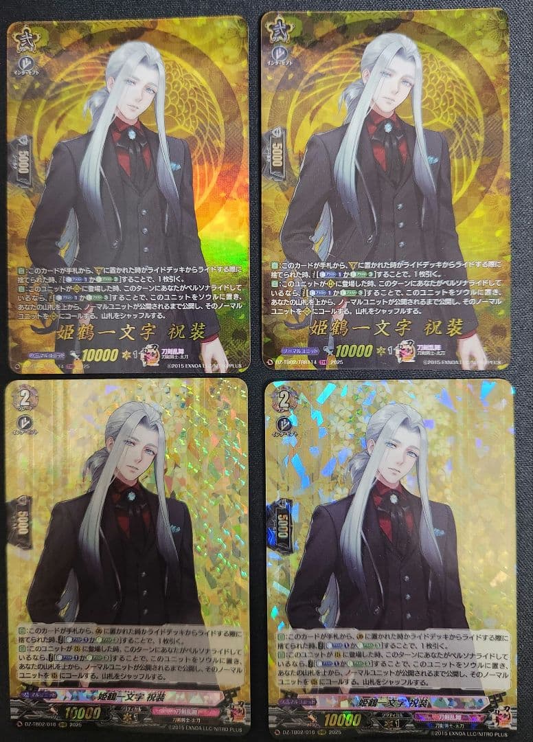 ヴァンガード 刀剣乱舞 2025 TRR RRR 姫鶴一文字