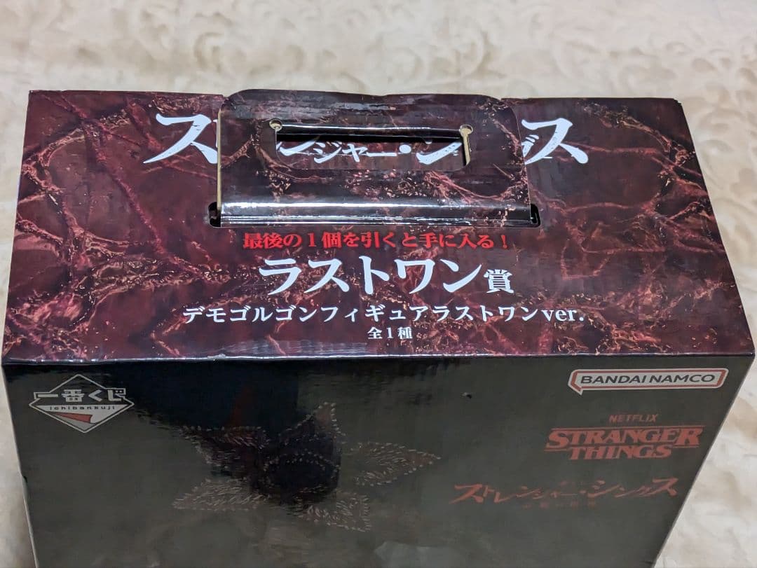 一番くじ　ストレンジャー・シングス　デモゴルゴン　ラストワン賞