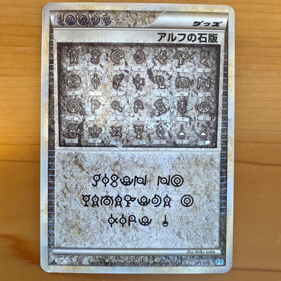 アルフの石版 071/070 レジェンドLEGEND 希少 シークレット