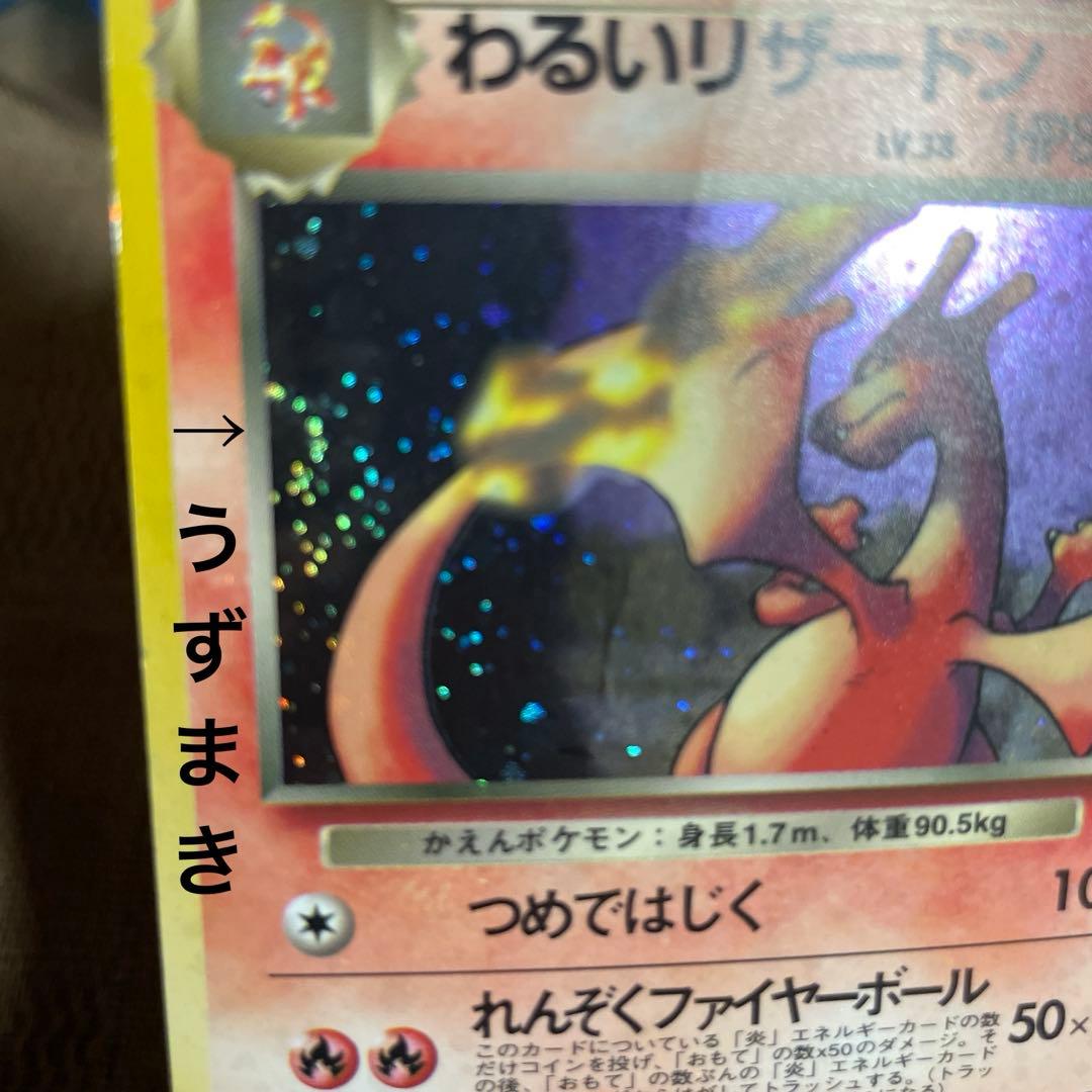 ぽ*け様 ポケモンカード　わるいリザードン　わるいカメックス 拡張パック ロケッ