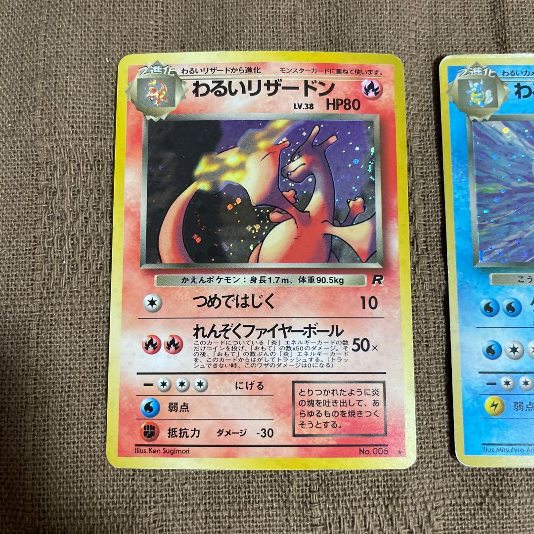 ぽ*け様 ポケモンカード　わるいリザードン　わるいカメックス 拡張パック ロケッ