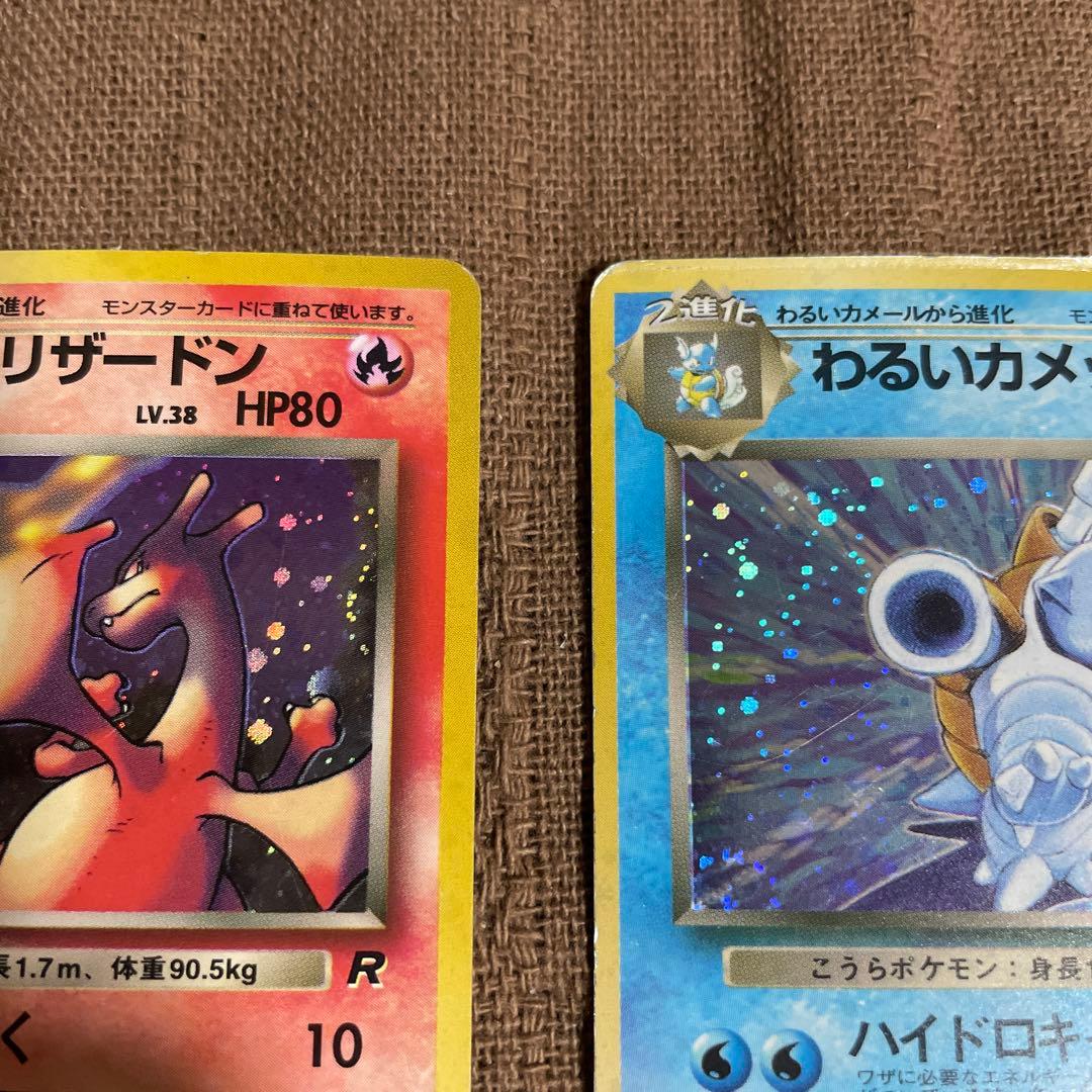 ぽ*け様 ポケモンカード　わるいリザードン　わるいカメックス 拡張パック ロケッ