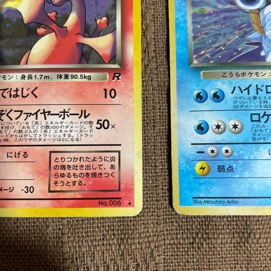 ぽ*け様 ポケモンカード　わるいリザードン　わるいカメックス 拡張パック ロケッ