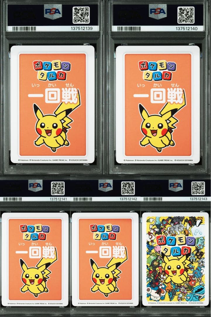 PSA10【5連番】ポケモンタルカ　ROUND1 ピカチュウ