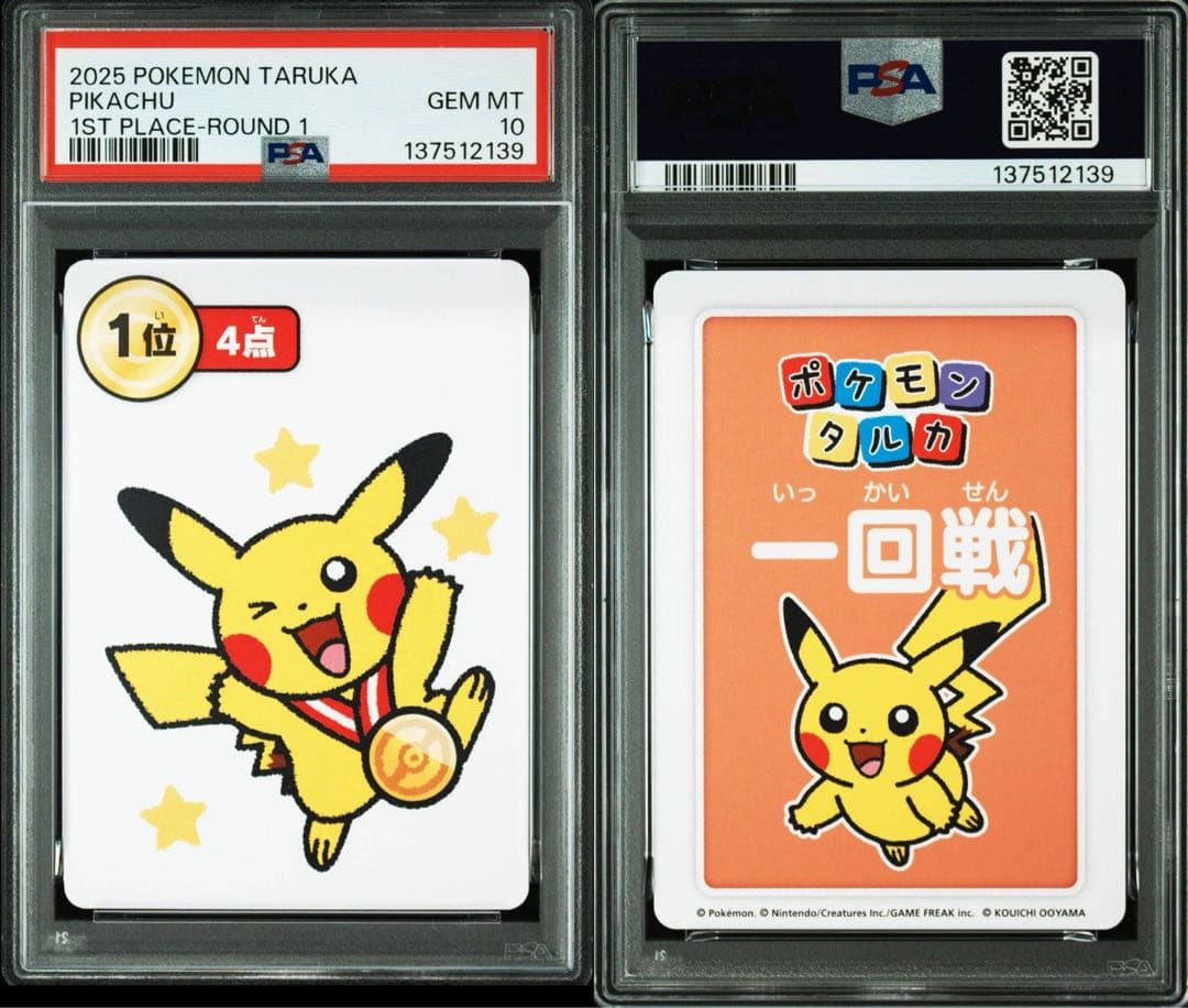 PSA10【5連番】ポケモンタルカ　ROUND1 ピカチュウ