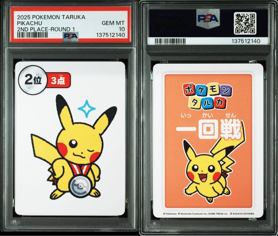 PSA10【5連番】ポケモンタルカ　ROUND1 ピカチュウ