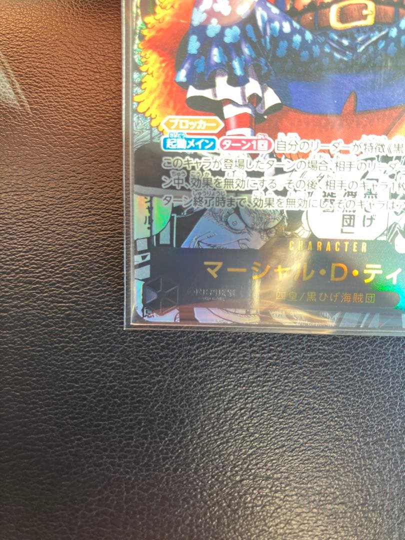 最終値下げ　OP09-093 マーシャル・D・ティーチ　コミパラ