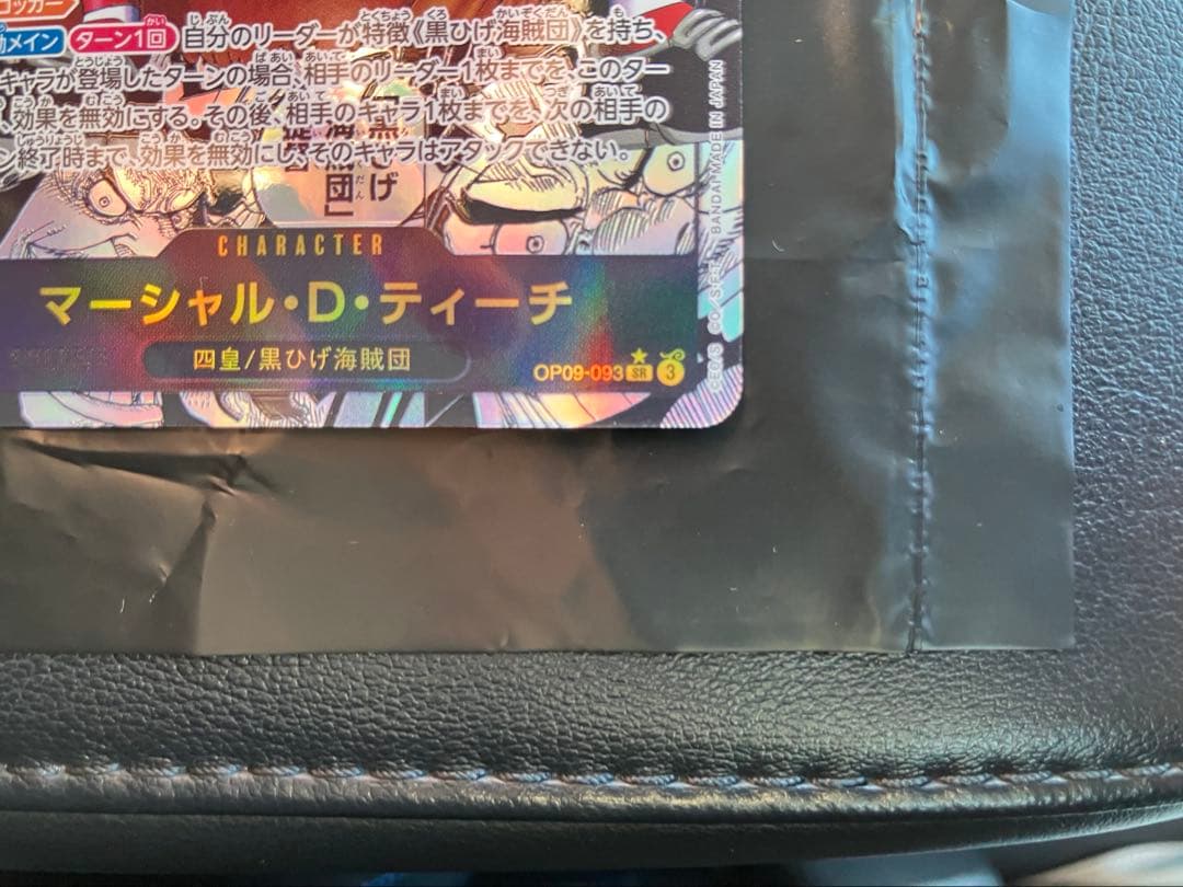 最終値下げ　OP09-093 マーシャル・D・ティーチ　コミパラ