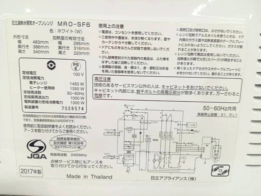 HITACHI 過熱水蒸気　オーブンレンジ　ヘルシーシェフ MRO-SF6