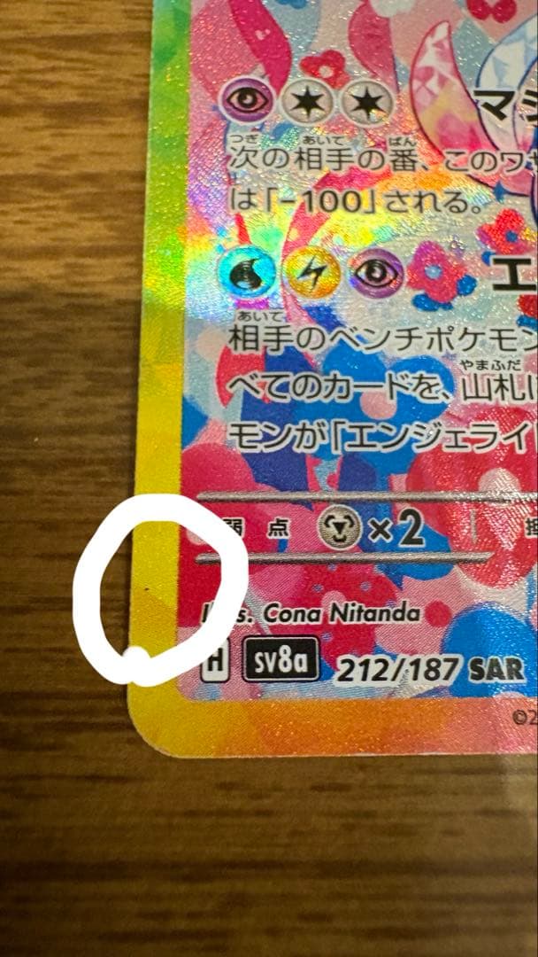 ニンフィア ex sar テラスタル ブイズ　ポケカ