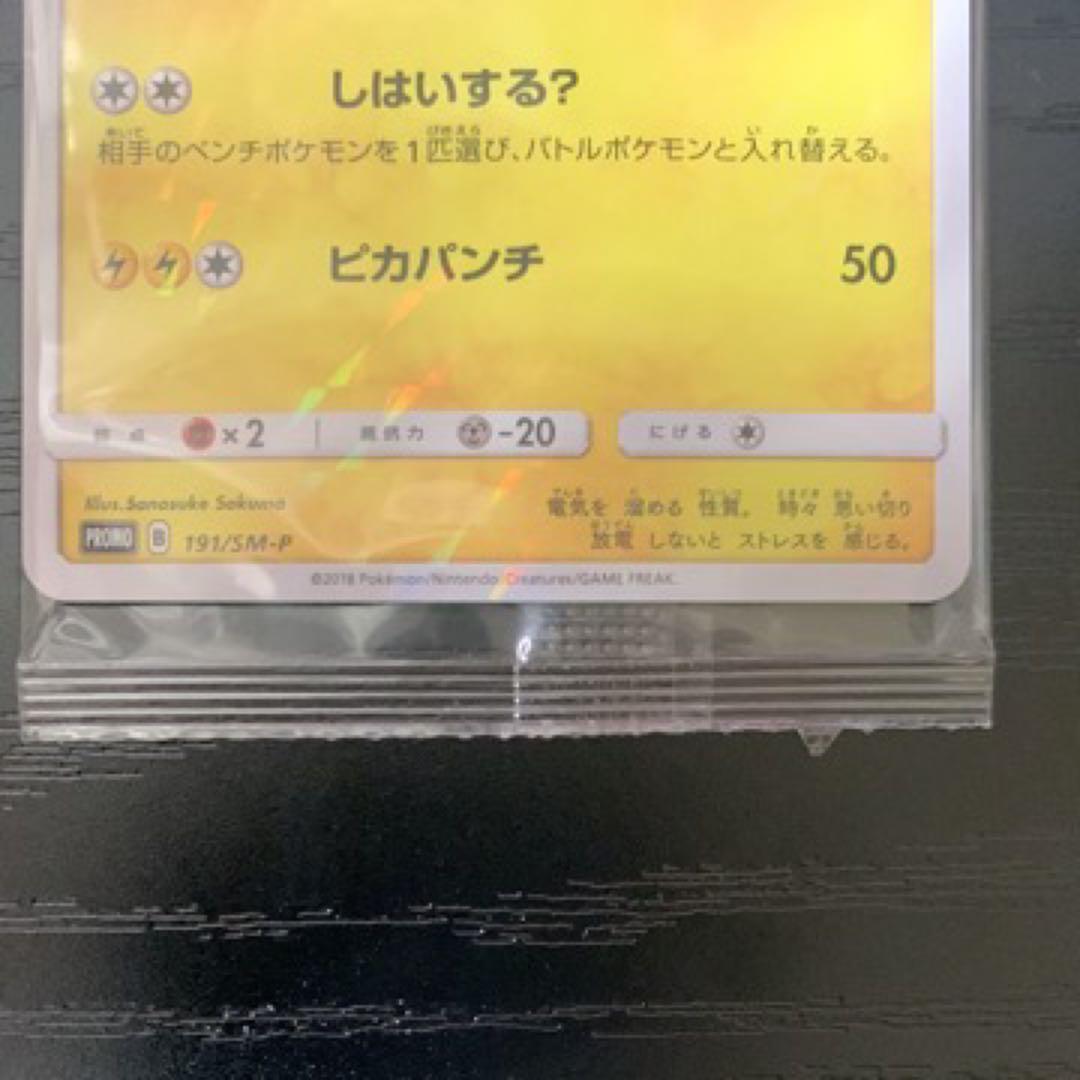 ボスごっこピカチュウ ロケット団 未開封品